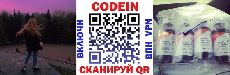Codein напиток Lean (лин)  Нефтекамск 